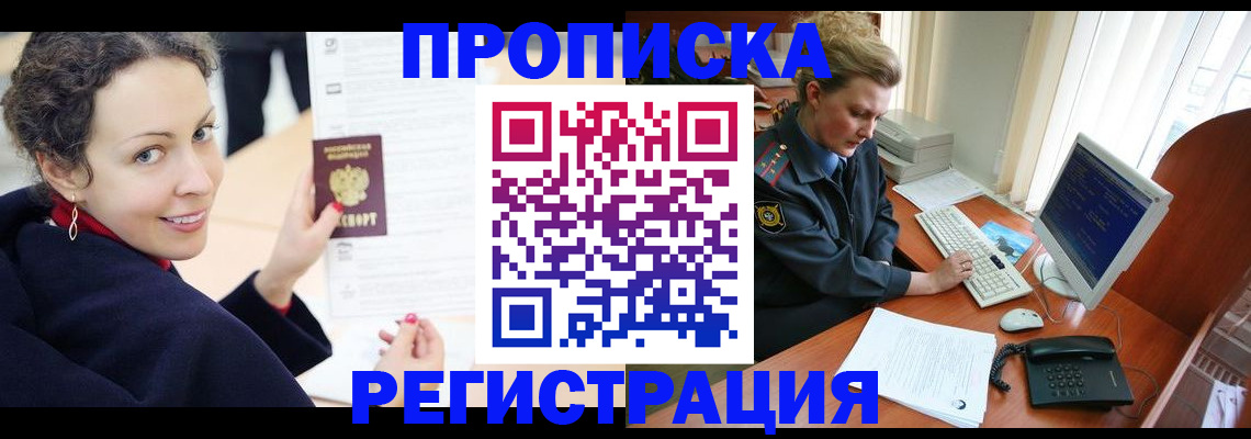 временная регистрация недорого в Геленджике