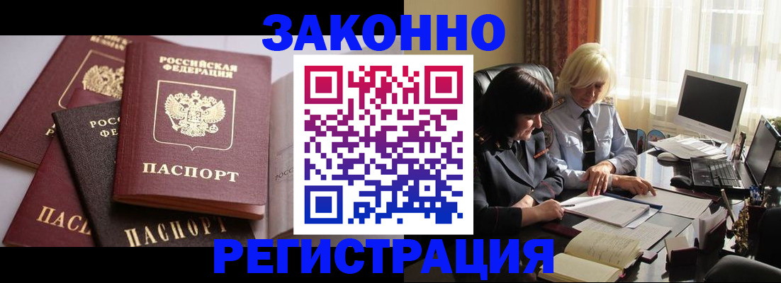 купить прописку в Геленджике