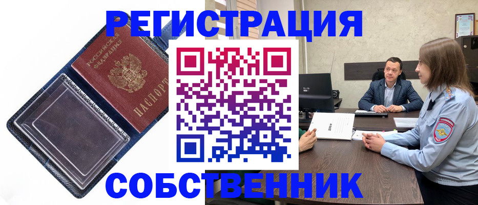 временная регистрация в Геленджике