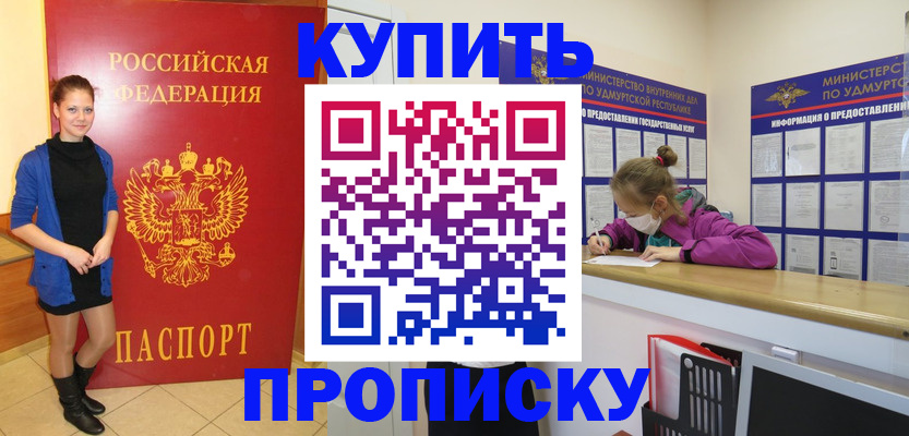 прописка поиск в Геленджике