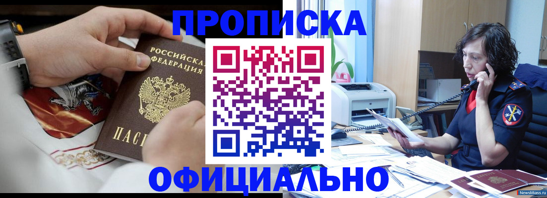 временная регистрация купить в Геленджике